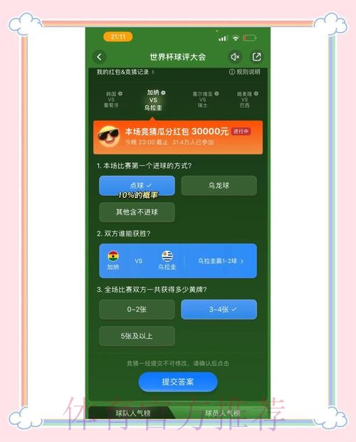 世界杯竞猜手机全站攻略与技巧